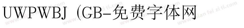 UWPWBJ (GB字体转换